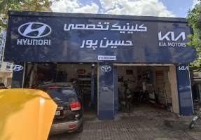 کلینیک تخصصی کیا و هیوندای حسین پور-حسین پور