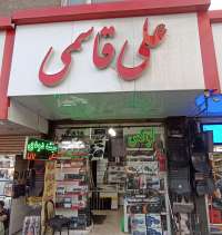 استریو علی قاسمی-علی قاسمی