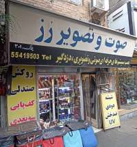 اسپرت لوکس رز-میرعلی مقیمی