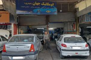 اتومکانیک جهان-جهان حیدری