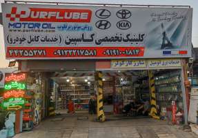 تعمیرگاه کاسپین-حسن یزدانی
