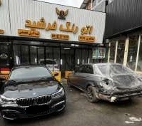 اتو رنگ فرشید-سید محمد عظیمی