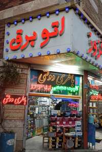 دنیای باتری-وحید نجفی