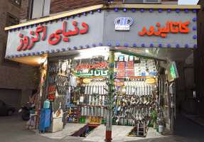 دنیای اگزوز و کاتالیست-وحید نجفی