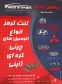 5_فروشگاه لوازم یدکی ماشین پارت-سهیل اسماعیلی