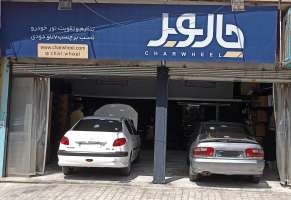 چارویل-سید محسن خطنی