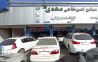1_کلینیک خودرو بزرگمهر-امیر اسداللهی