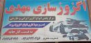 1_اگزوزسازی مهدی (نمایندگی شستشو و بازسازی کاتالیزور)-مهدی حاصل تو