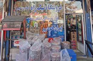 فروشگاه نیک راه (حاج رحیم)-محسن نیک راه